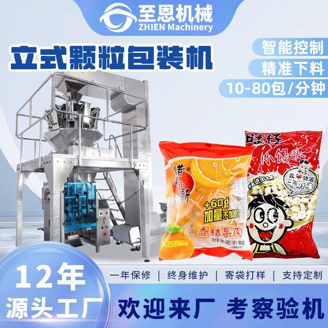 全自动干货包装机地瓜片红薯干自动定量称重分装机立式红枣包装机