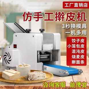 饺子皮机商用自动小型多功能擀面压面皮机器家用包子馄饨烧麦皮机