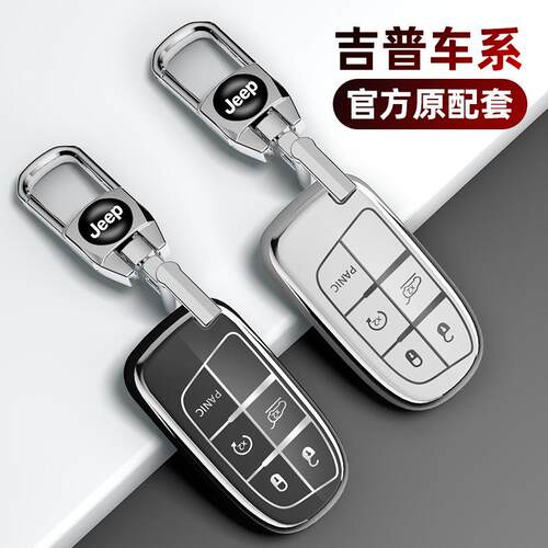适用吉普jeep指南者钥匙套自由光自由侠大切诺基大指挥官道奇扣包