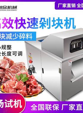 旭众禽肉类剁块机全自动切剁鸡块机商用鸡肉分块机切鱼机切块机