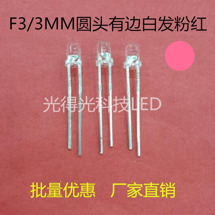 F3圆头白发粉红色 长脚27-29MM 3MM聚光高亮粉红灯lLED灯珠发光管