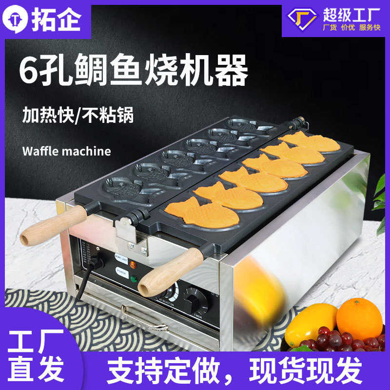 拓企商用电热鲷鱼烧机膨化机冰激凌雪糕皮机器甜筒冰淇淋小吃设备