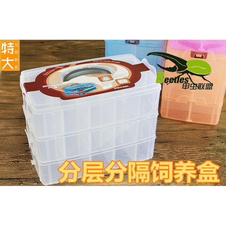 甲虫成虫 分隔 分层 饲养箱盒 特大号 三层收纳盒 独角仙成虫幼虫