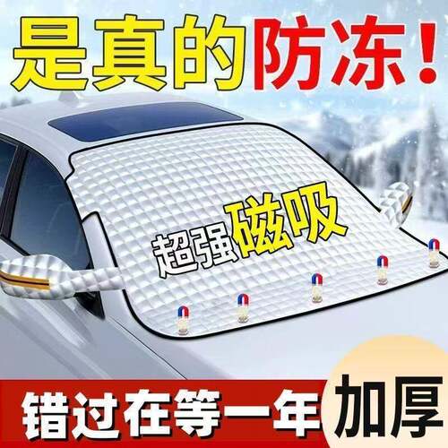 汽车遮阳罩前挡风玻璃外用车罩防晒隔热遮阳挡夏季前挡防尘罩加厚