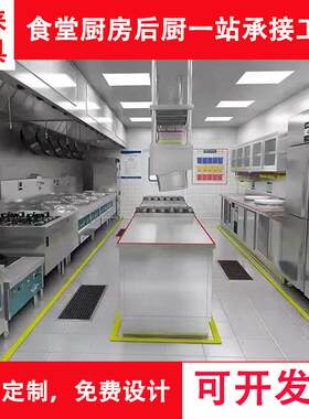 商用厨房全套设备一站式厂家厨房工程改造商用厨具不锈钢整套设备