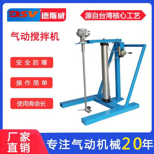 德斯威搅拌机DAM6-UD油漆涂料化工液体搅拌20-120L气动搅拌机