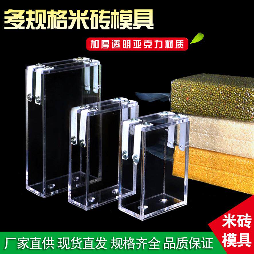 米砖模具加厚型压克力板12 510斤方砖大米盒子杂粮真空袋定制