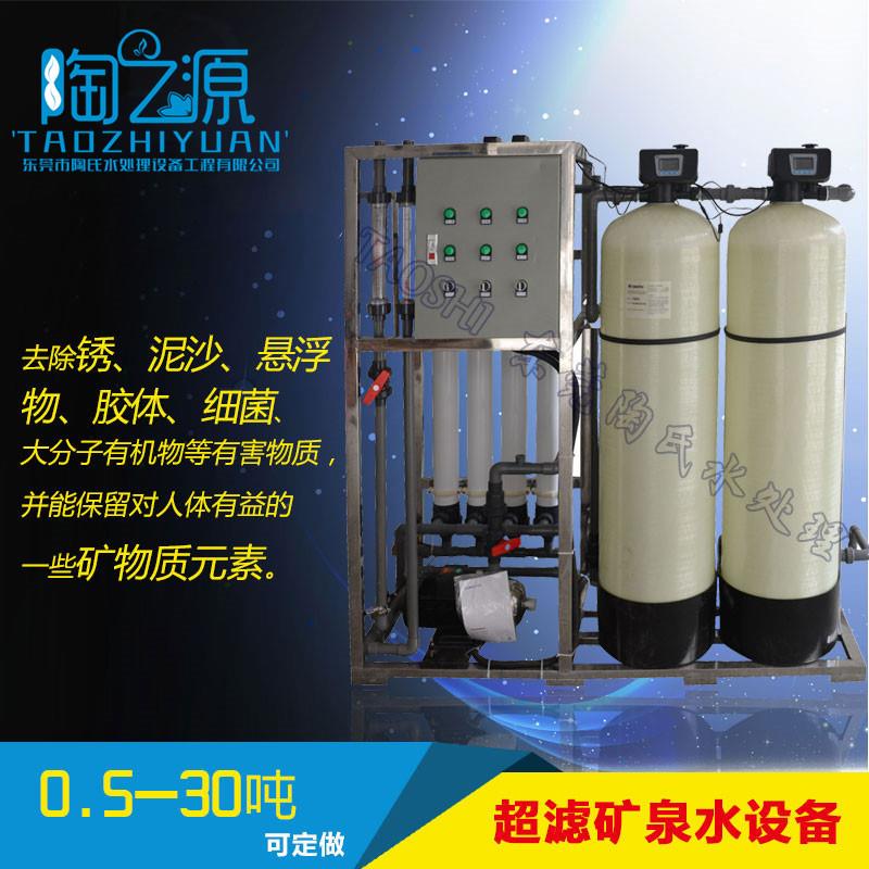 陶氏三级过滤+超滤设备矿泉水设备山泉水设备井水河水处理设备