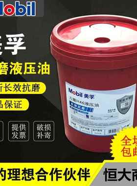 美孚力图H32 H46 H68号机械润滑油DTE24 25 26抗磨液压油18升208L