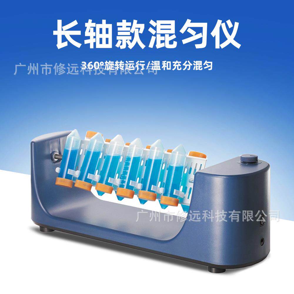 长轴旋转混匀仪360°血液抗凝乳胶比浊实验室翻转摇床1.5ml-50ml