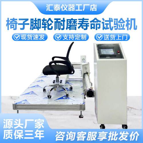 公椅脚轮耐磨试验机万向轮行走寿命实验机椅脚轮往复测试设备