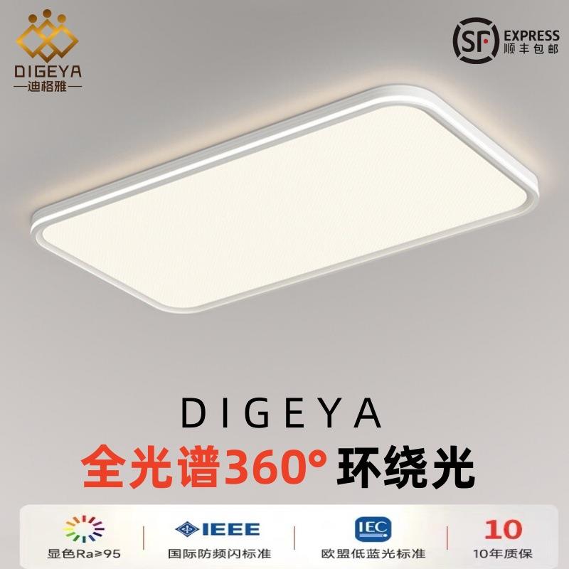 迪格雅 护眼吸顶灯 2025新款客厅护眼吸顶灯现代极简超薄卧室护眼