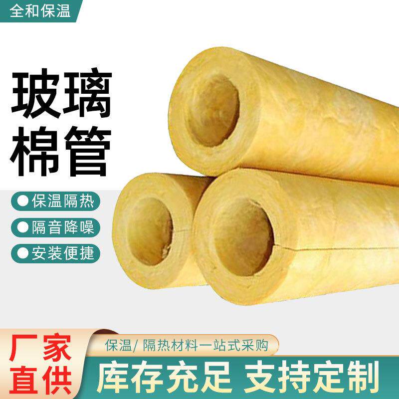 现货供应玻璃棉管防火保温管隔热棉自粘玻璃棉高密度玻璃棉管