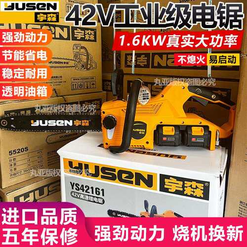 宇森42162锂电锯家用双手大功率锯树充电式大容量电炼锯伐木锯