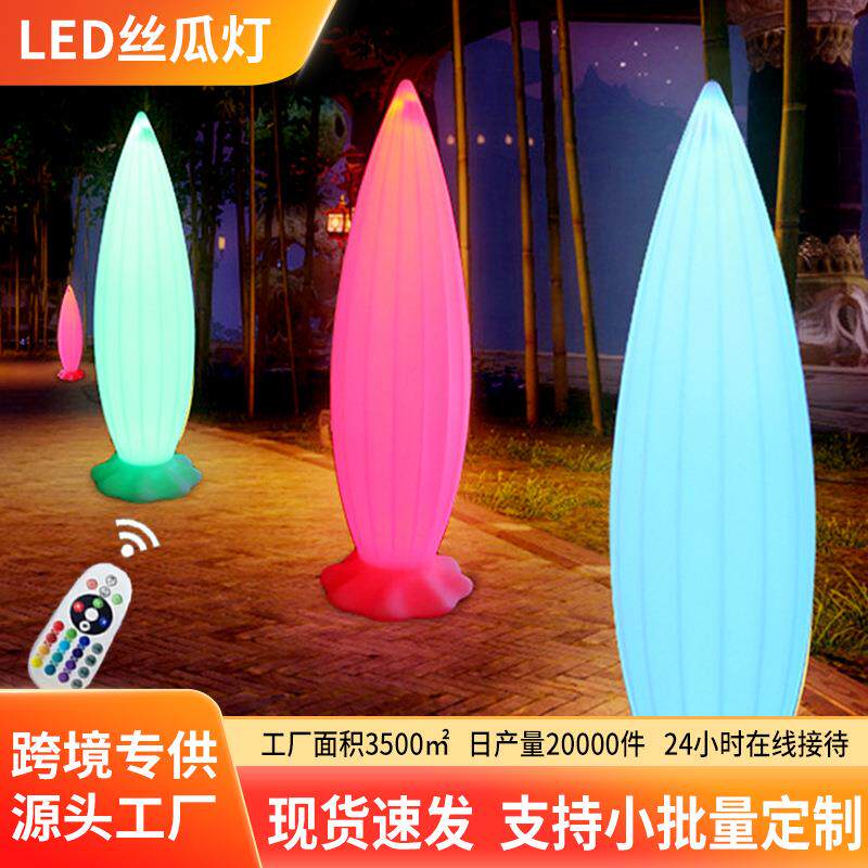 led庭院灯户外旅游景观小区七彩渐变丝瓜水滴状可遥控落地庭院灯