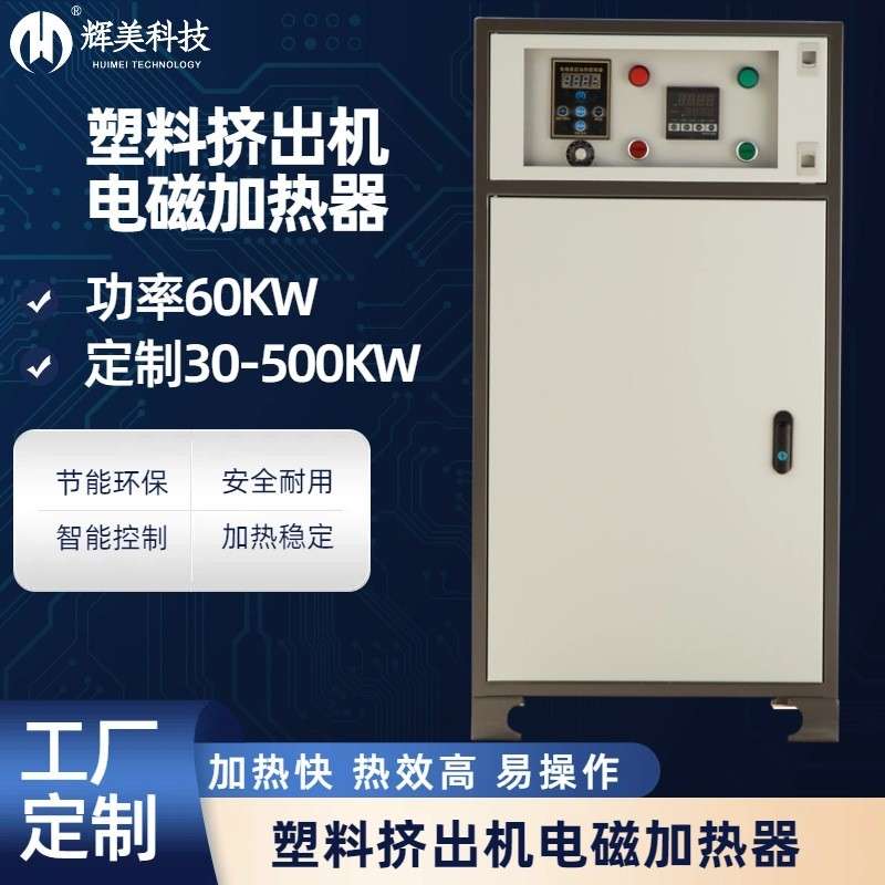 电磁感应加热器塑料造粒挤出机加热控制器塑料机械加热节能改造