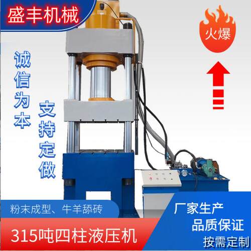 315吨四柱压力机三梁四柱液压机粉末成型压装机按需定制