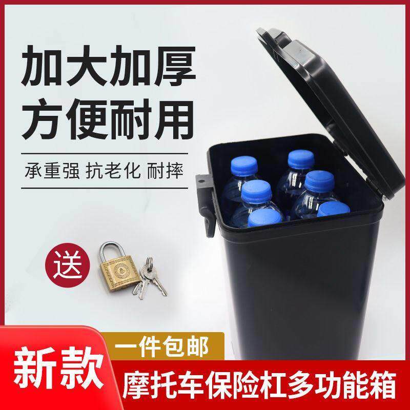 机车保险杆置物箱大号工具箱水杯架储物盒加厚护杠125可上锁150