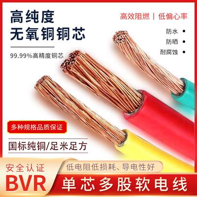 国标25 70平方10 16铜芯BVR多股软线35铜95120185 240电缆150零剪