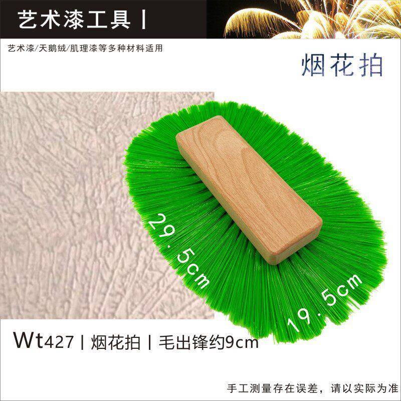 艺术漆烟火拍肌理漆矽藻泥蚕丝绒天鹅绒三色珠光艺术涂料施工工具