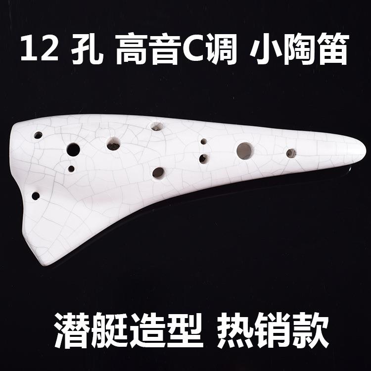 潜艇小陶笛12孔高音C调瓷笛塞尔达传说时光之笛迷你吹奏乐器