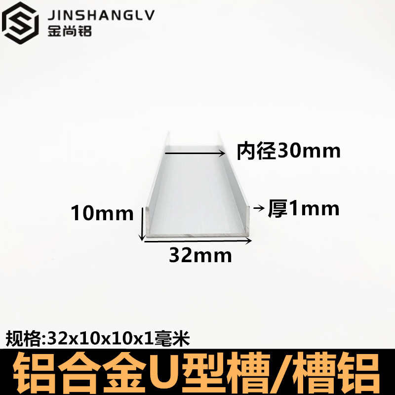 型材型u条条槽铝合金铝合金u铝铝型材32x10x1u导轨铝合金型槽型