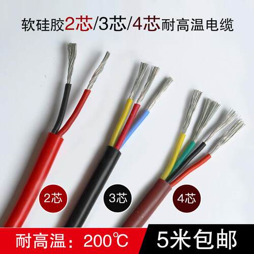 特软矽胶线缆耐高温线5芯/6芯/7芯/8芯 0.5平方镀锡铜芯护套电缆