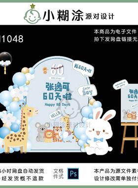 蓝色小动物兔子长颈鹿宝宝宴生日宴主题背景设计素材psd格式
