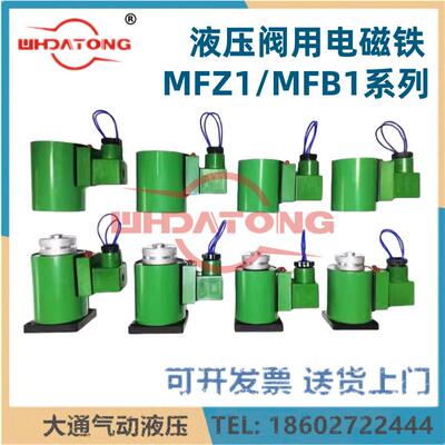 汇力神电磁铁MFB1/MFZ1-2.5/3/4/5.5/7YC线圈全铜芯24V220V