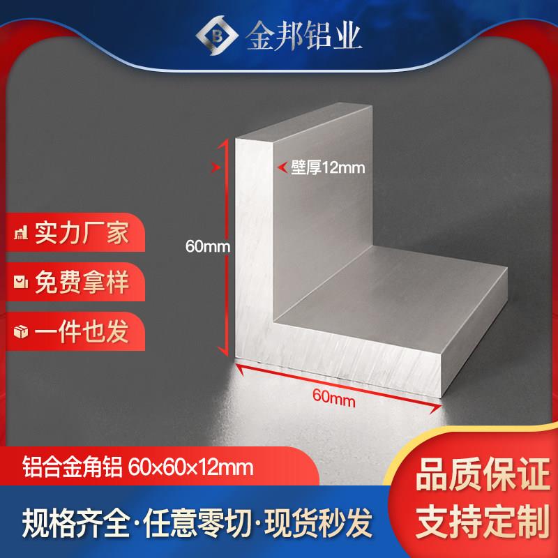 角铝合金型材60*60*12mm等边L型角铝60×60×12mmL型铝材90度直角
