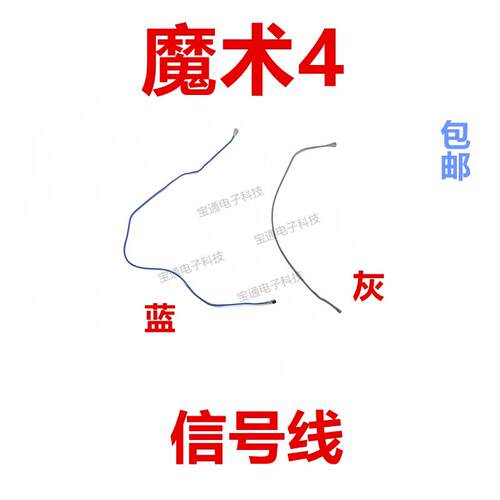 适用于荣耀魔术4 天线 信号线 同轴线手机信号连接线LGE-AN10