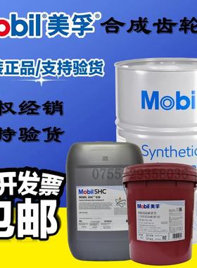 美孚600XP220超级齿轮油100VG320 460号150SHC630 629合成627 632