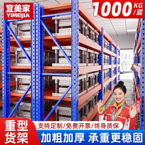 重型货架超强承重890kg加厚工业仓储置物架库房五金模具置物架子