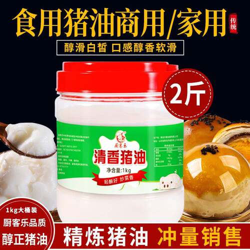 食用猪油1kg清香起酥荤油烘焙炒菜拌饭拌面 面油炸蛋黄酥家用