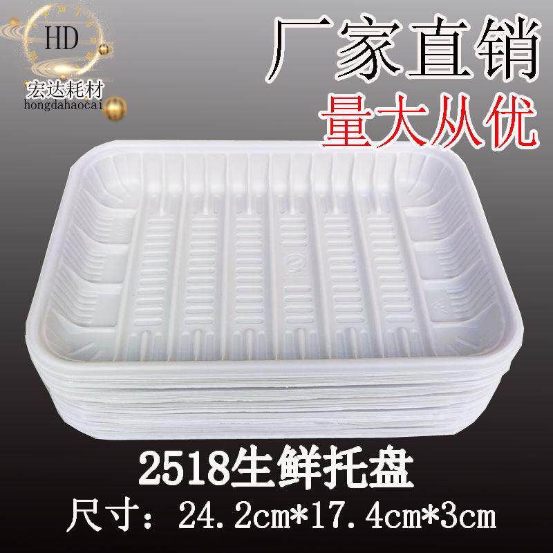 2518托盘猪肉海鲜蔬菜水果打包托盘冷冻生鲜三文鱼打包一次性托盘