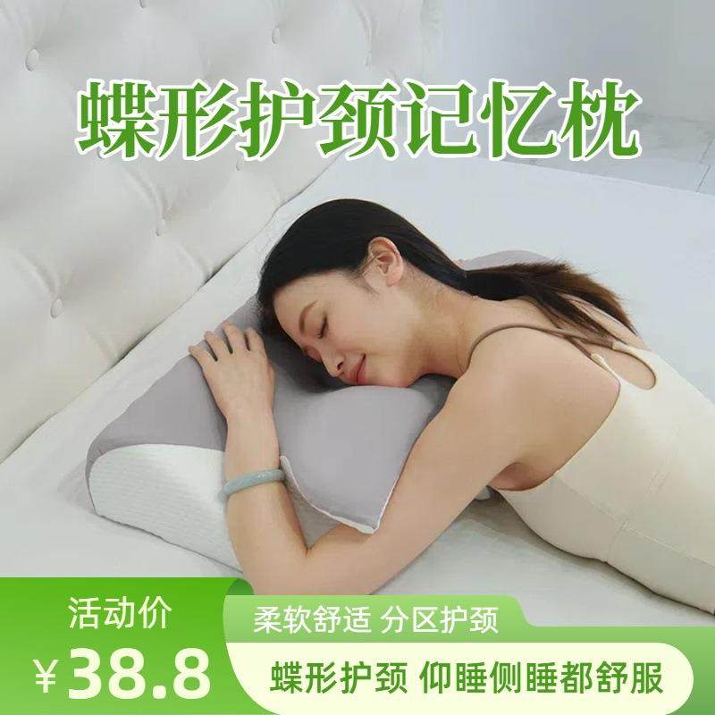枕头记忆棉蝶形枕护颈枕睡眠记忆枕慢回弹助睡眠颈椎枕不塌陷枕芯