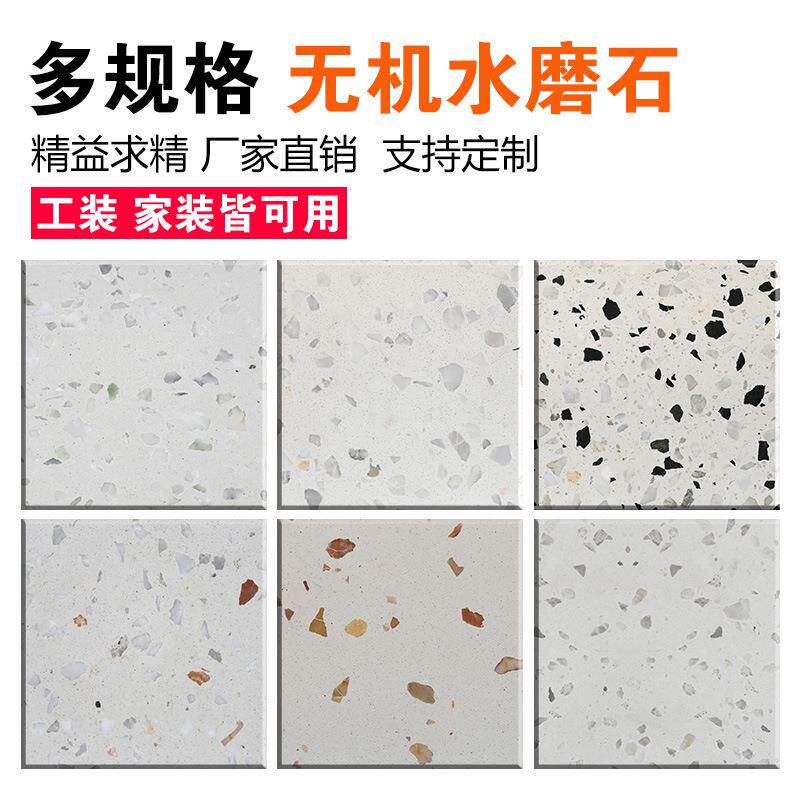 哑光白色通体水磨石正方形商场网红复古台面酒店预制水磨石地板