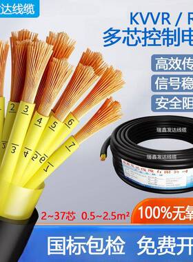 rvv kvvr多芯讯号控制线 线6/7/8/10/12/14/16芯0.50.51.5平方软