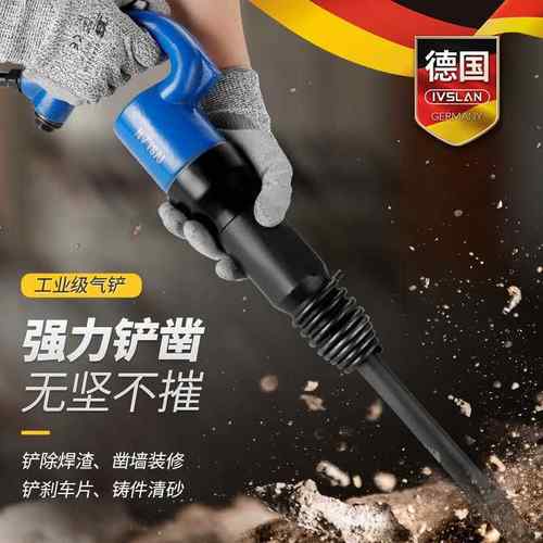德国阿斯兰气动铲气铲风镐风铲气镐C6开槽气铲工业气动铲刀
