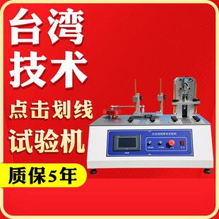 点击划线耐久性试验机平板电脑点击划线试验机符合GB2177