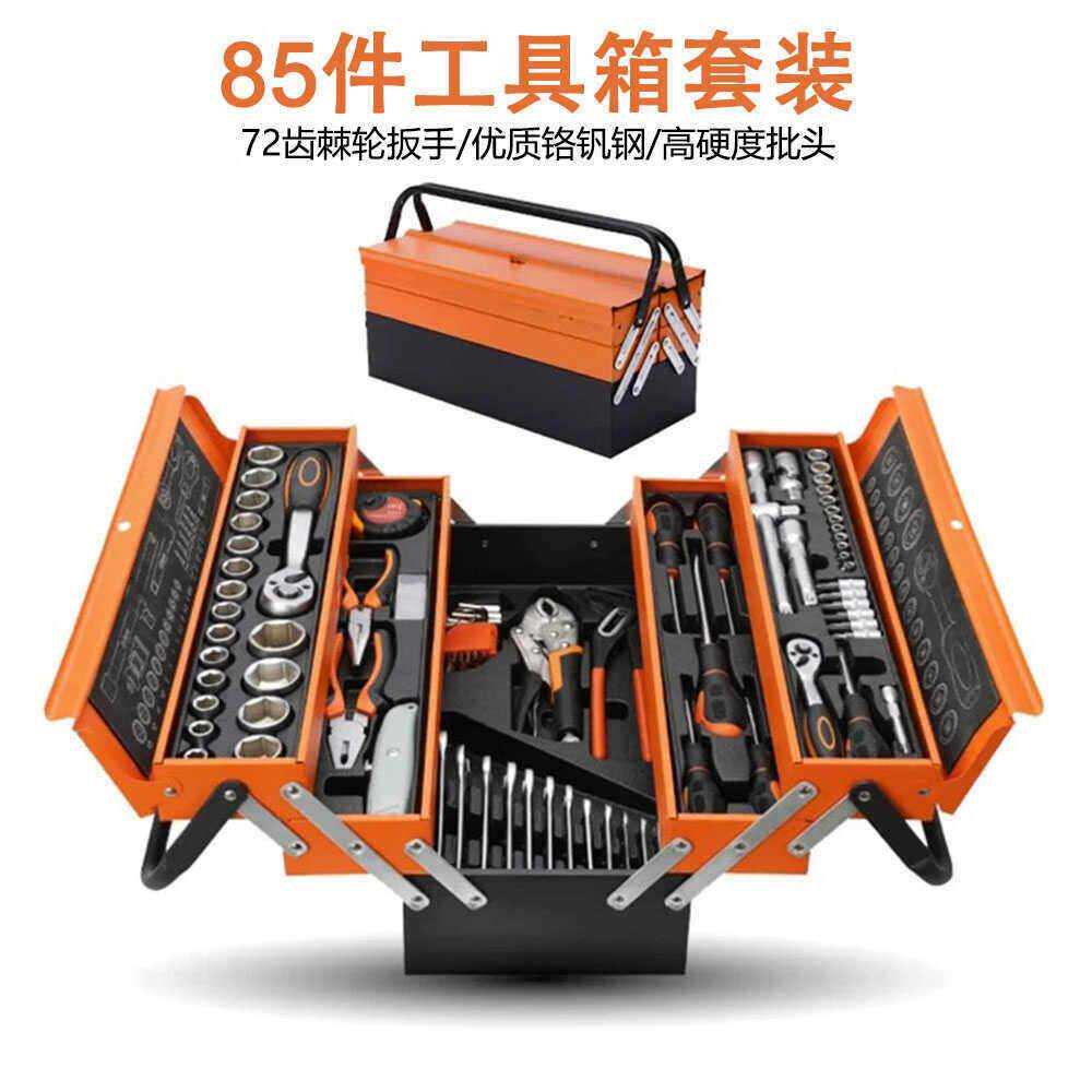 85件套工具箱棘轮扳手精度套筒组合快速拆卸活动头汽修铁盒套装