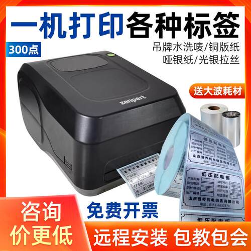 TSCTE244 344先擘标签印表机不干胶碳带铜版纸亚银防水条码铭牌机