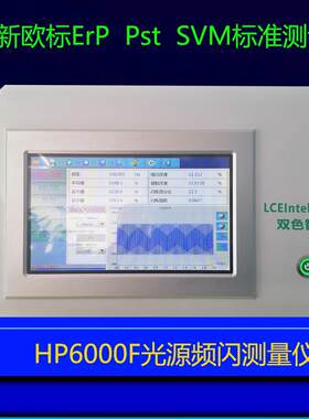 光源频闪测量仪（Flicker）能源之星IEEEStd1789ASSISTPST