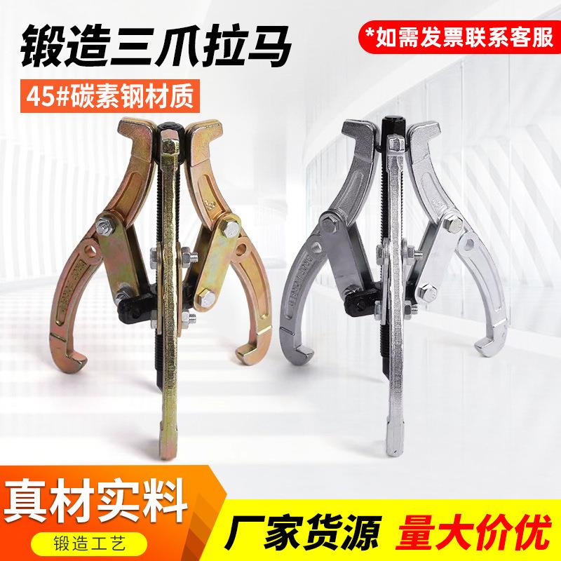 三爪拉马器通用轴承取出拆卸工具三角拉玛小型拔轮拆多功能拉码抓