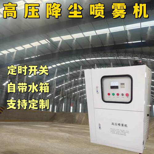 全自动桩淋车间建筑工地除尘降IVD温车间喷淋系砂雾统石喷煤场