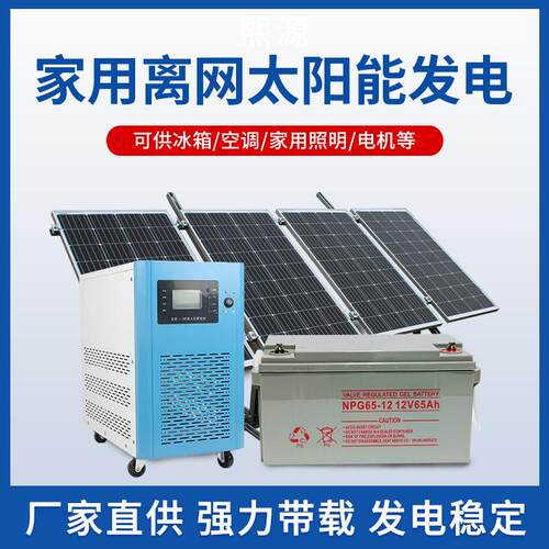 家用太阳能光伏发电系统全套220V离网储能逆控All供空调供电