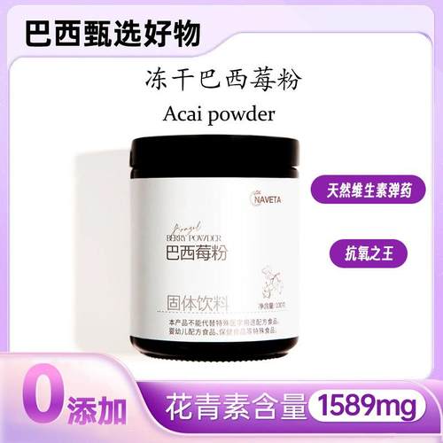冻干巴西莓粉原料阿萨伊果花青素代餐粉速溶烘焙果蔬粉代加工