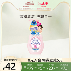 高丝softymo深层卸妆洁面泡沫洗面奶洁面乳保湿清洁温和200ml