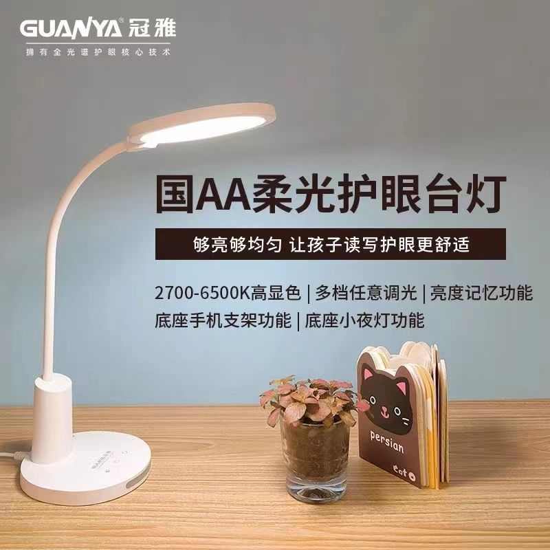冠雅LED学习专用国AA柔光学生读写办公书桌调光带小夜灯护眼台灯