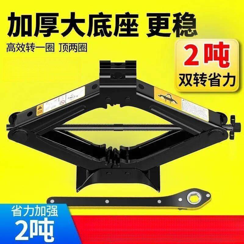 车载千斤顶小汽轿车用专用省力扳手翦式小型式手摇千斤顶